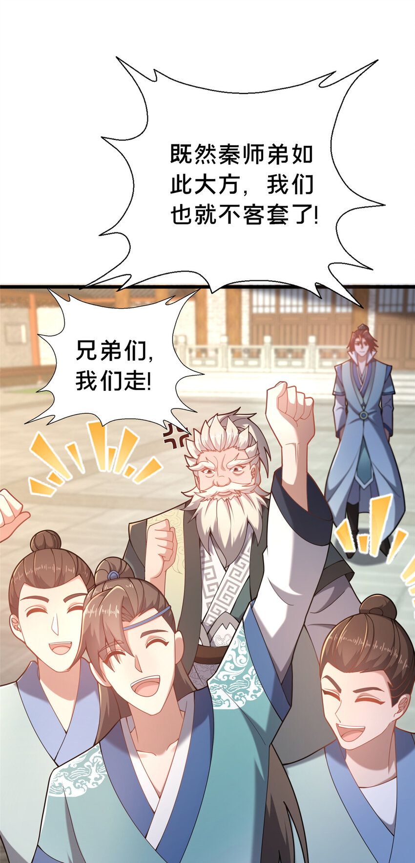 《这个武圣过于慷慨》21 功法还能合成的？！ 第12页