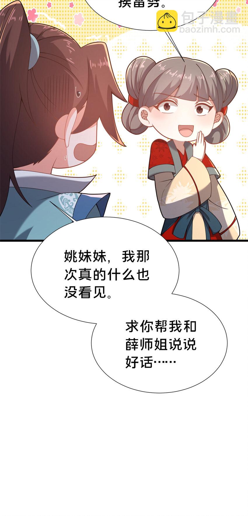 《这个武圣过于慷慨》21 功法还能合成的？！ 第15页