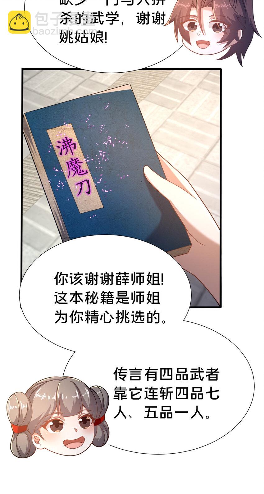 《这个武圣过于慷慨》21 功法还能合成的？！ 第17页
