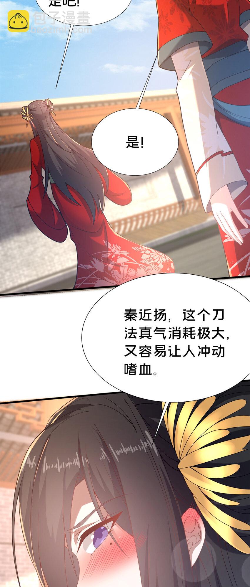 《这个武圣过于慷慨》21 功法还能合成的？！ 第20页