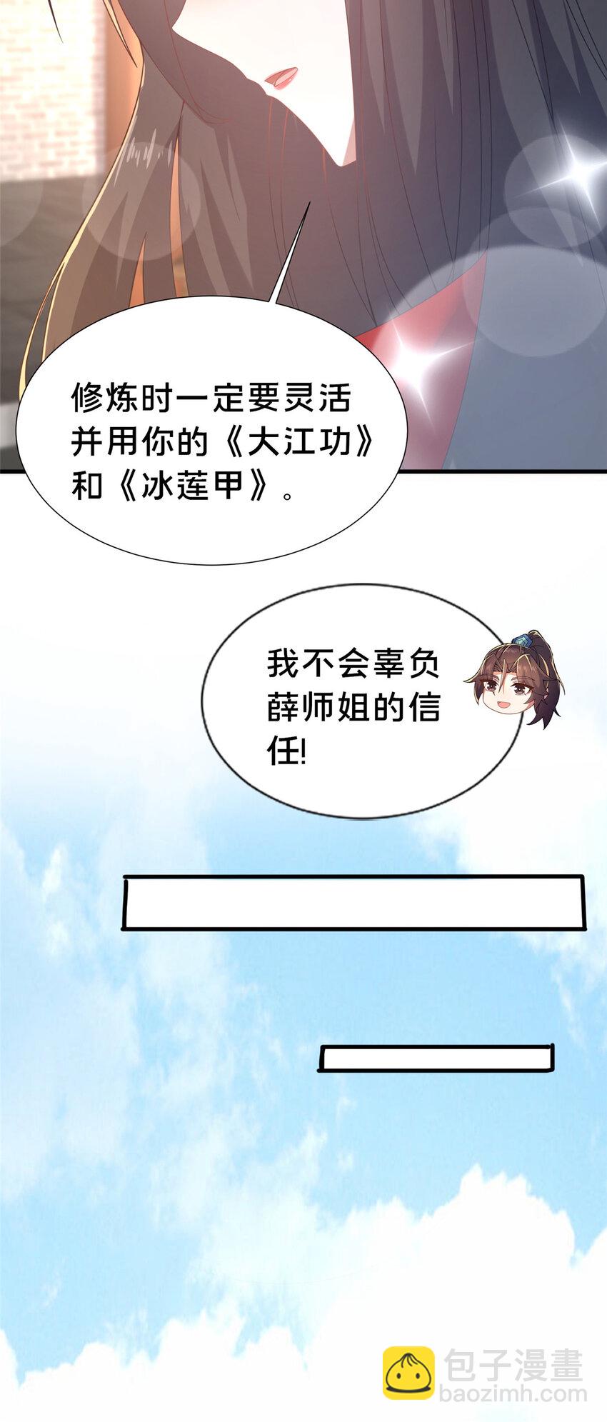 《这个武圣过于慷慨》21 功法还能合成的？！ 第21页