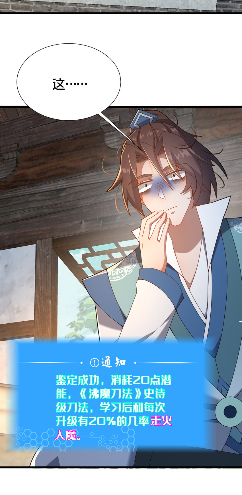 《这个武圣过于慷慨》21 功法还能合成的？！ 第24页