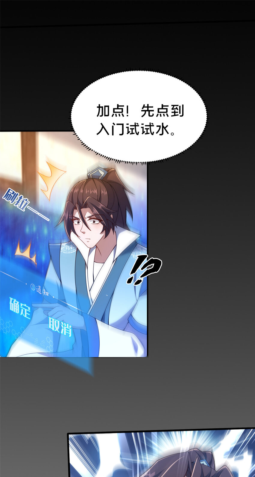 《这个武圣过于慷慨》21 功法还能合成的？！ 第25页