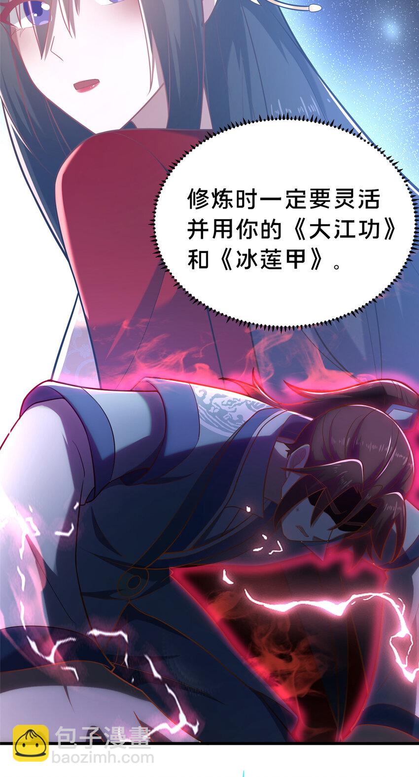 《这个武圣过于慷慨》21 功法还能合成的？！ 第34页