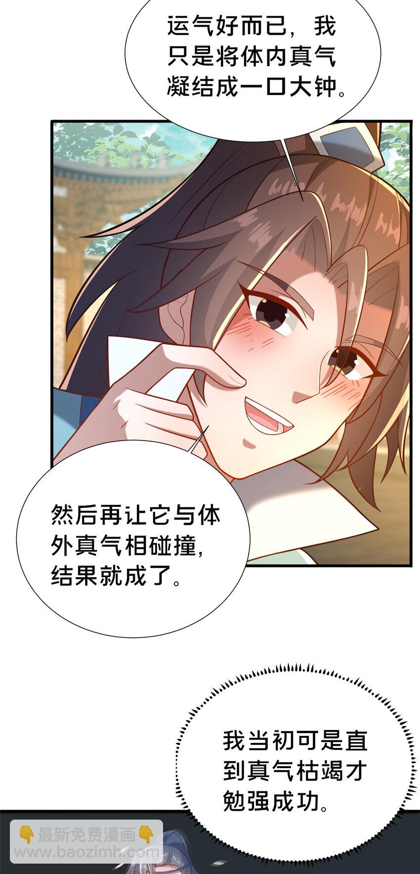 《这个武圣过于慷慨》21 功法还能合成的？！ 第3页