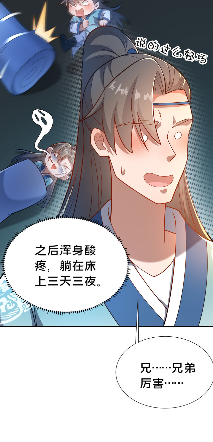 《这个武圣过于慷慨》21 功法还能合成的？！ 第4页