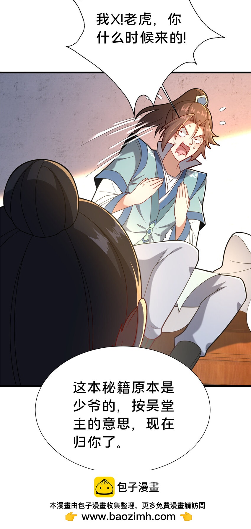 《这个武圣过于慷慨》21 功法还能合成的？！ 第50页