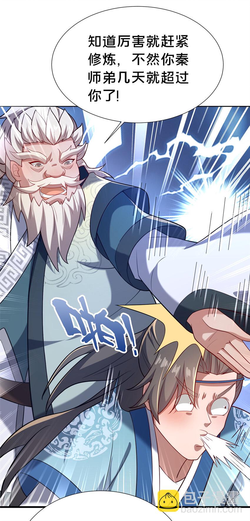 《这个武圣过于慷慨》21 功法还能合成的？！ 第5页