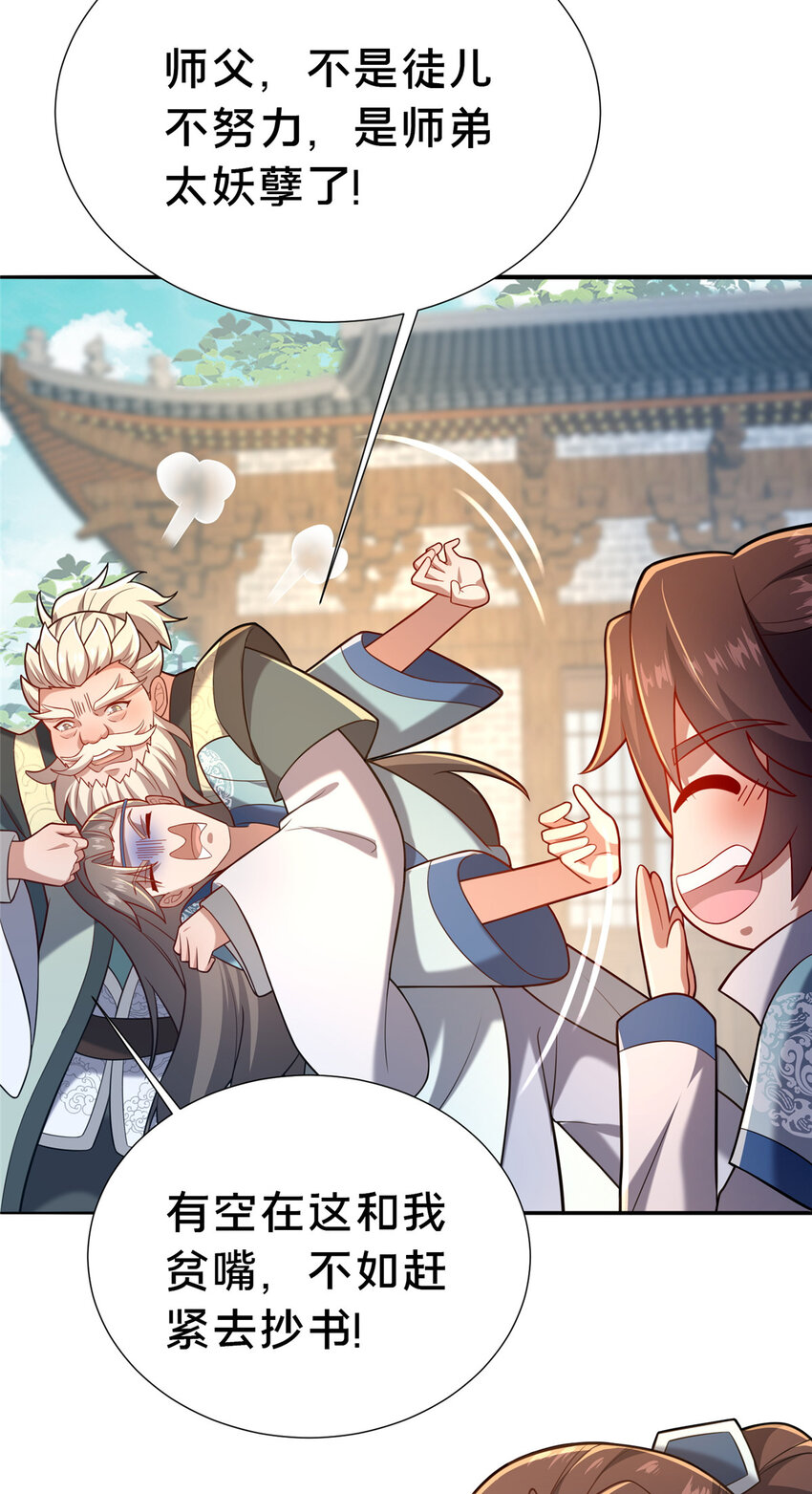 《这个武圣过于慷慨》21 功法还能合成的？！ 第6页