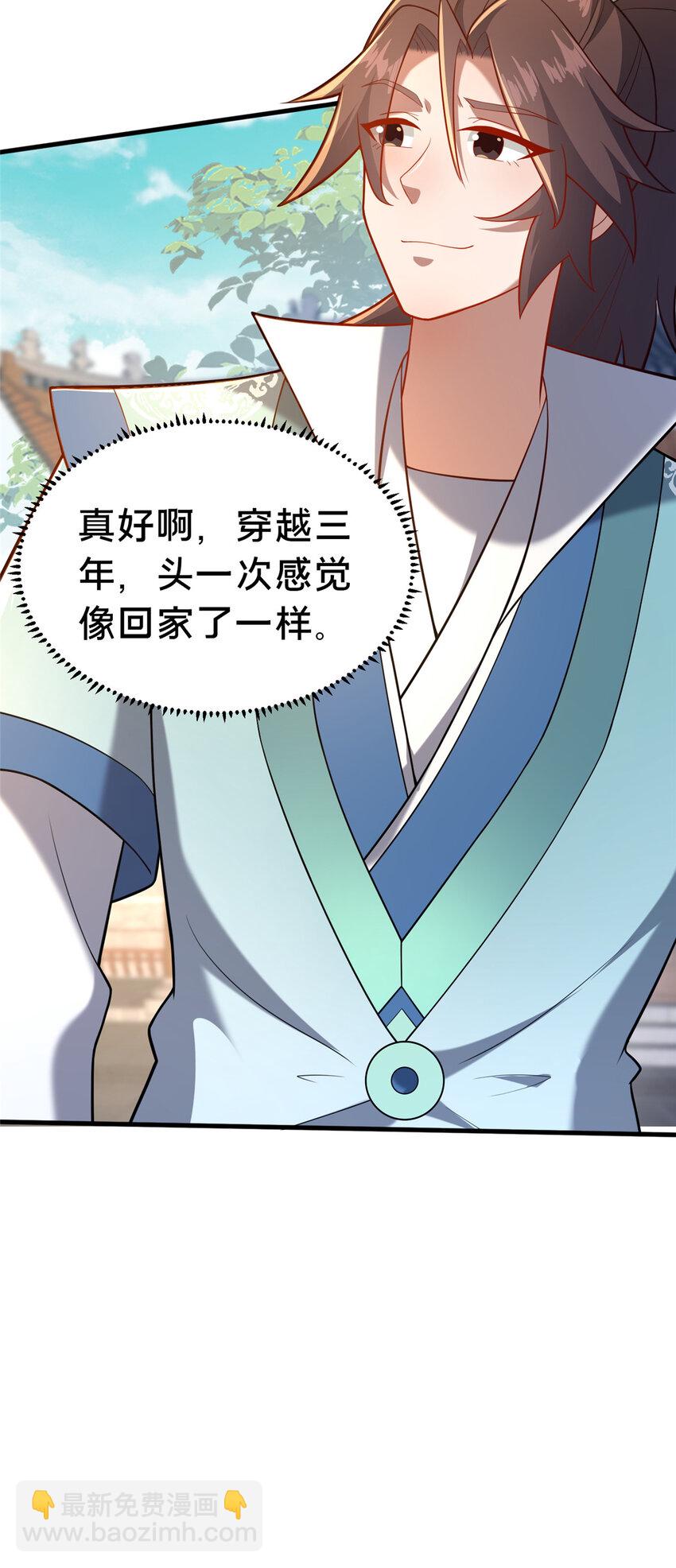 《这个武圣过于慷慨》21 功法还能合成的？！ 第7页
