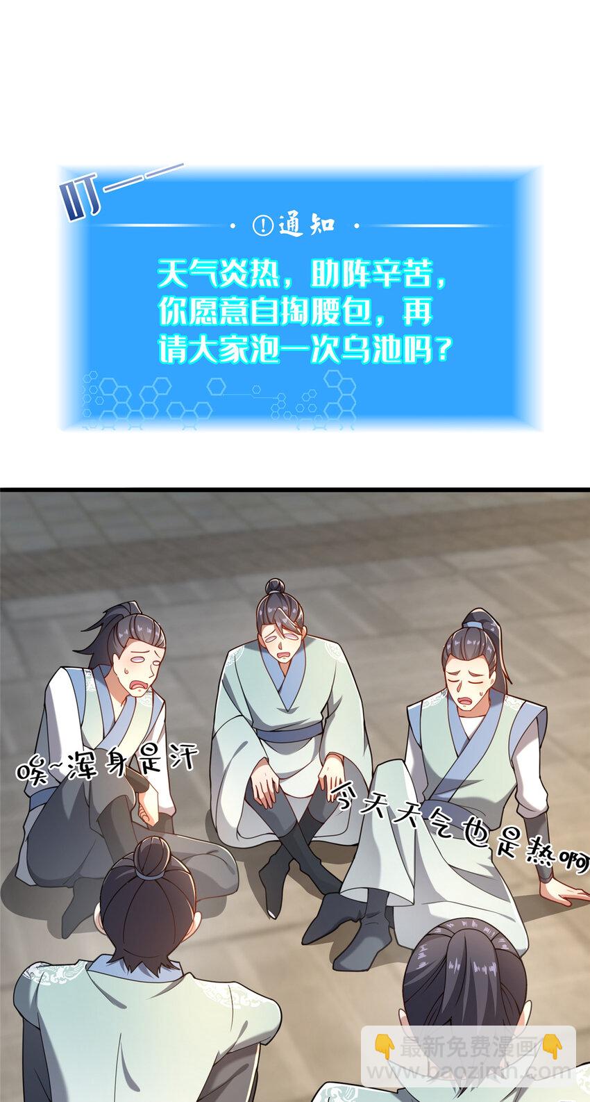《这个武圣过于慷慨》21 功法还能合成的？！ 第8页