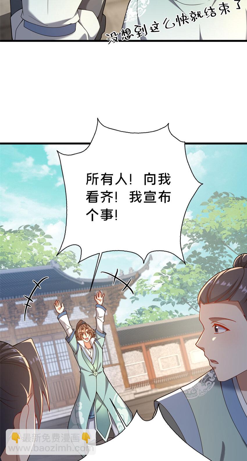 《这个武圣过于慷慨》21 功法还能合成的？！ 第9页