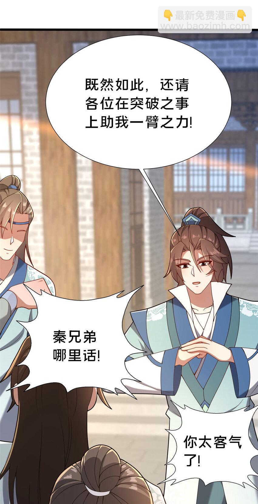 《这个武圣过于慷慨》20 突破!一品境! 第21页
