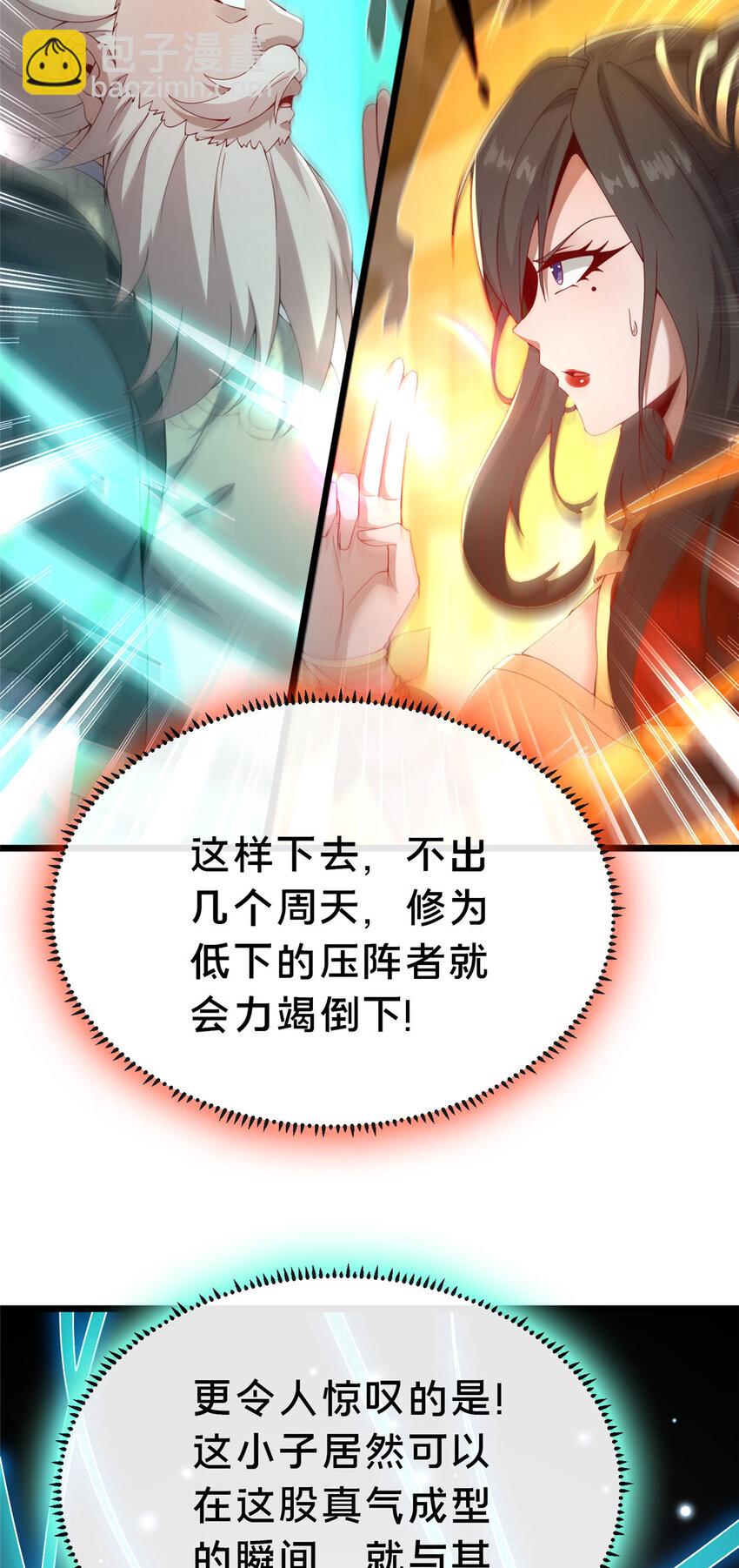 《这个武圣过于慷慨》20 突破!一品境! 第35页