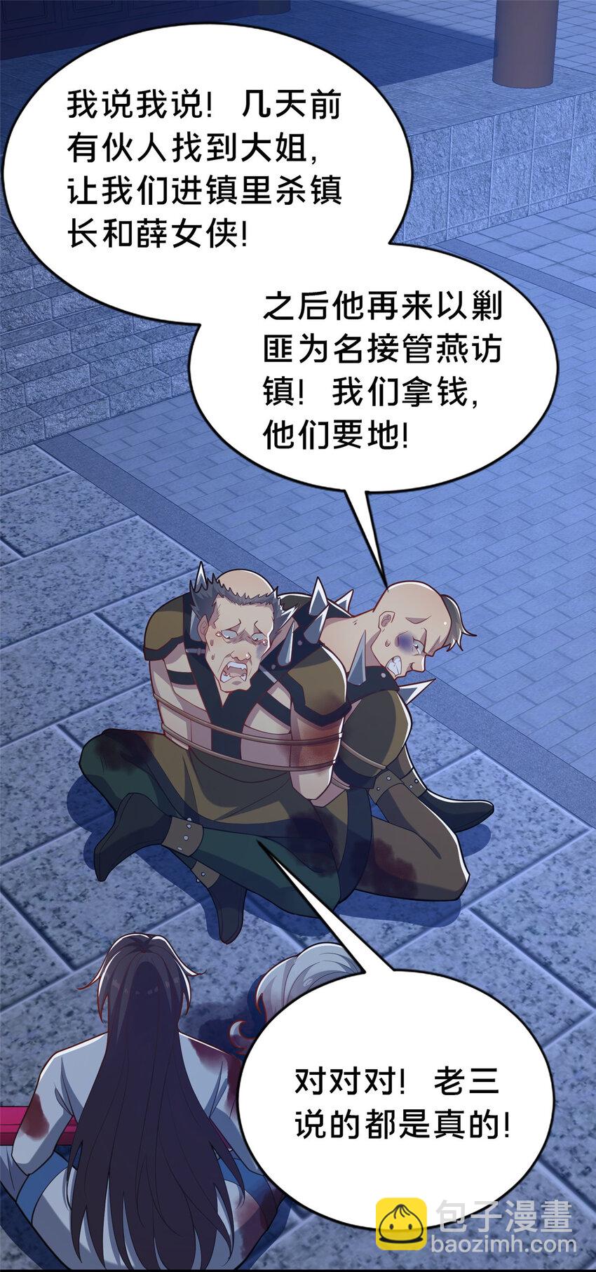 《这个武圣过于慷慨》27 姗姗来迟的赵志气 第25页