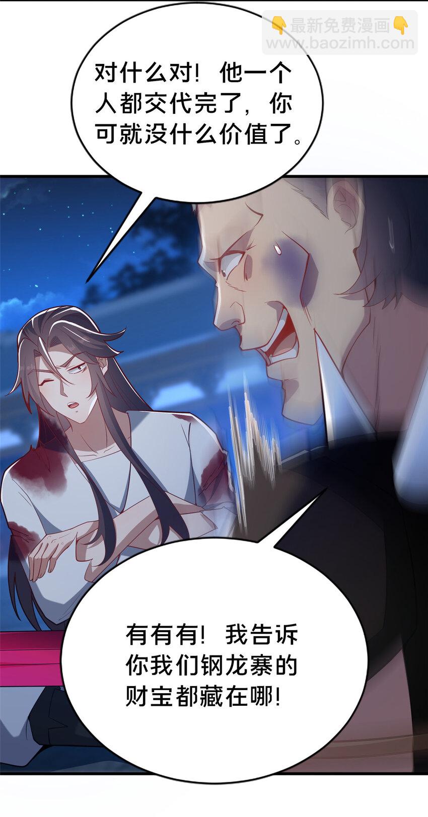 《这个武圣过于慷慨》27 姗姗来迟的赵志气 第26页