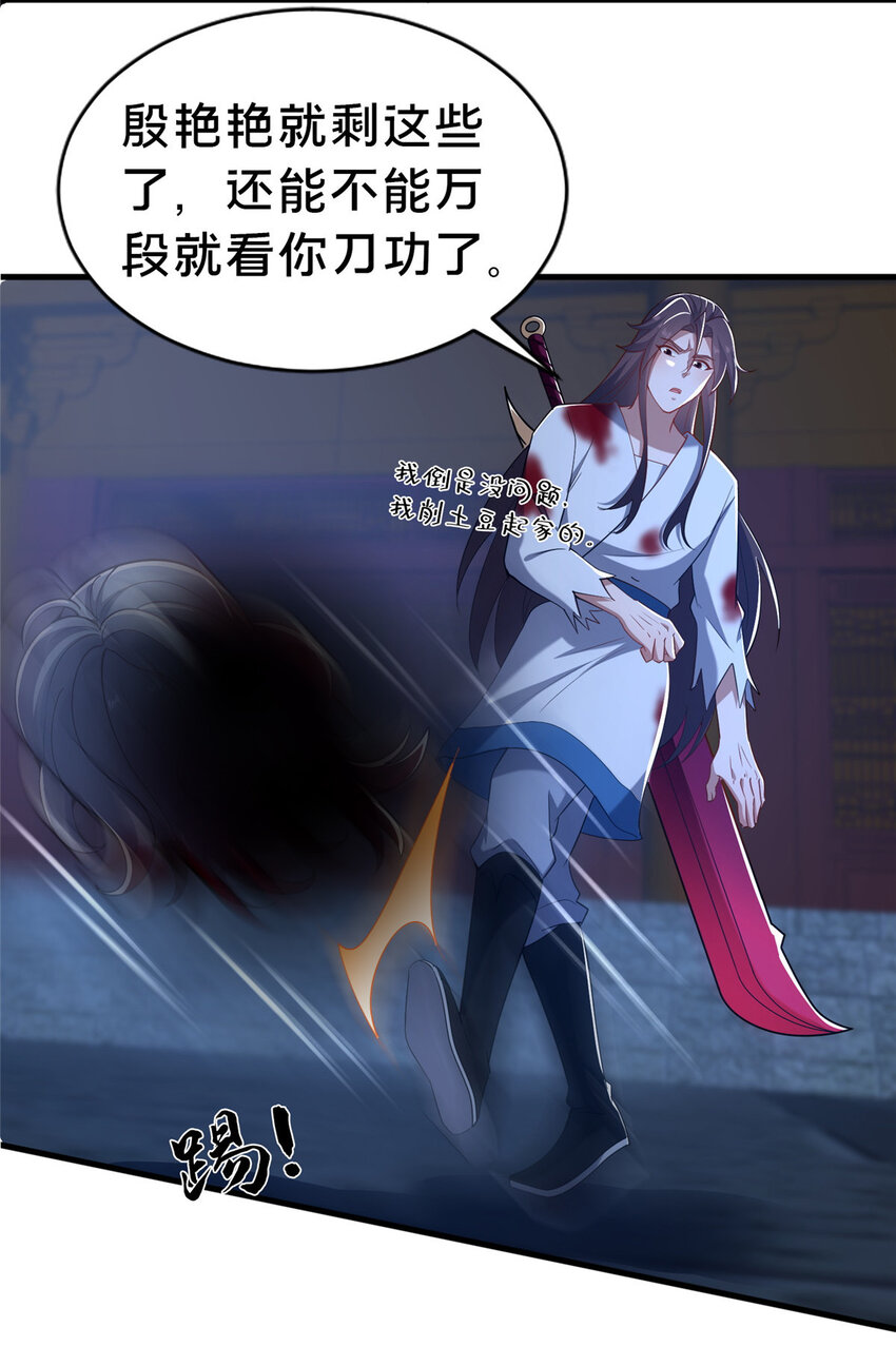 《这个武圣过于慷慨》27 姗姗来迟的赵志气 第33页