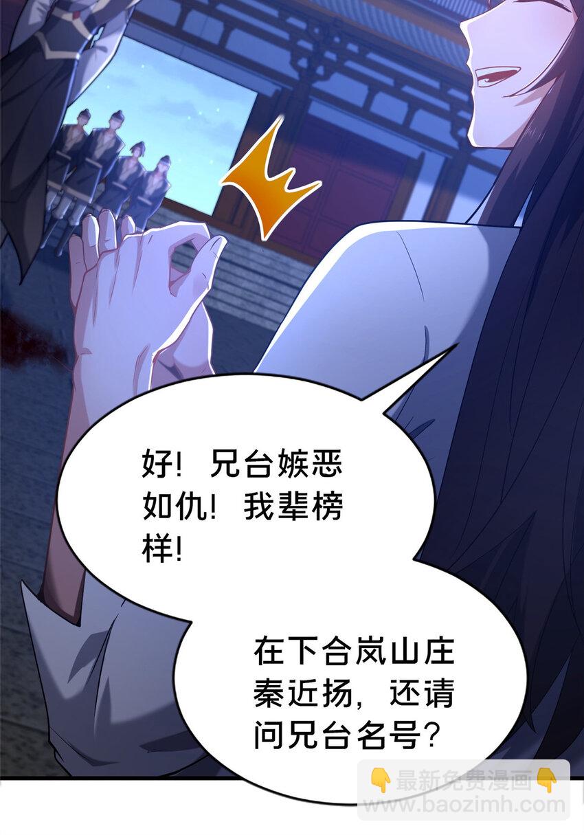 《这个武圣过于慷慨》27 姗姗来迟的赵志气 第38页