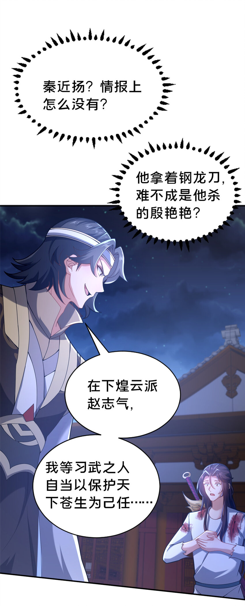 《这个武圣过于慷慨》27 姗姗来迟的赵志气 第39页