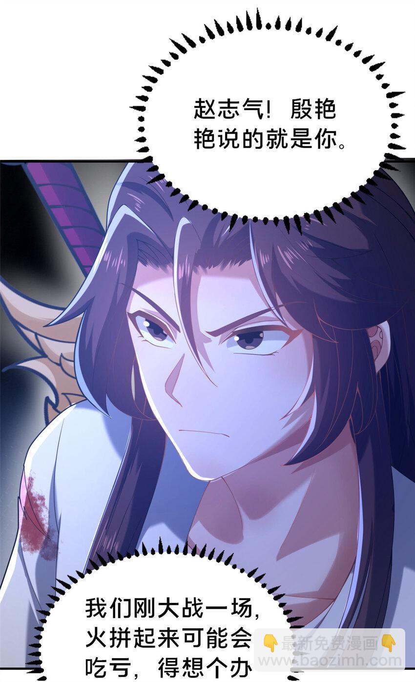 《这个武圣过于慷慨》27 姗姗来迟的赵志气 第40页