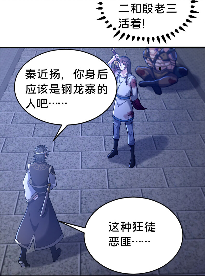 《这个武圣过于慷慨》27 姗姗来迟的赵志气 第43页