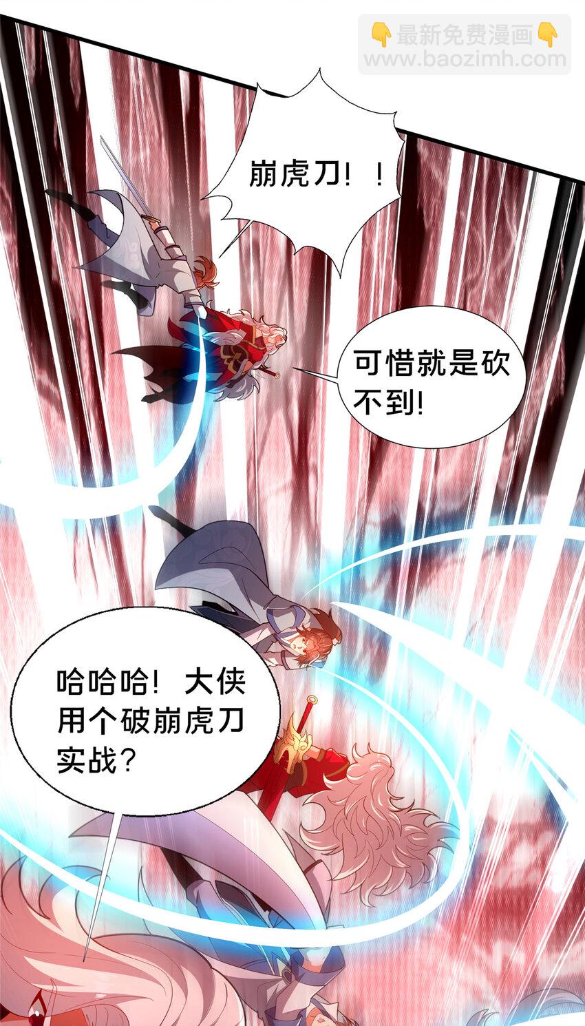 《这个武圣过于慷慨》24 嗜血魔女殷艳艳 第11页