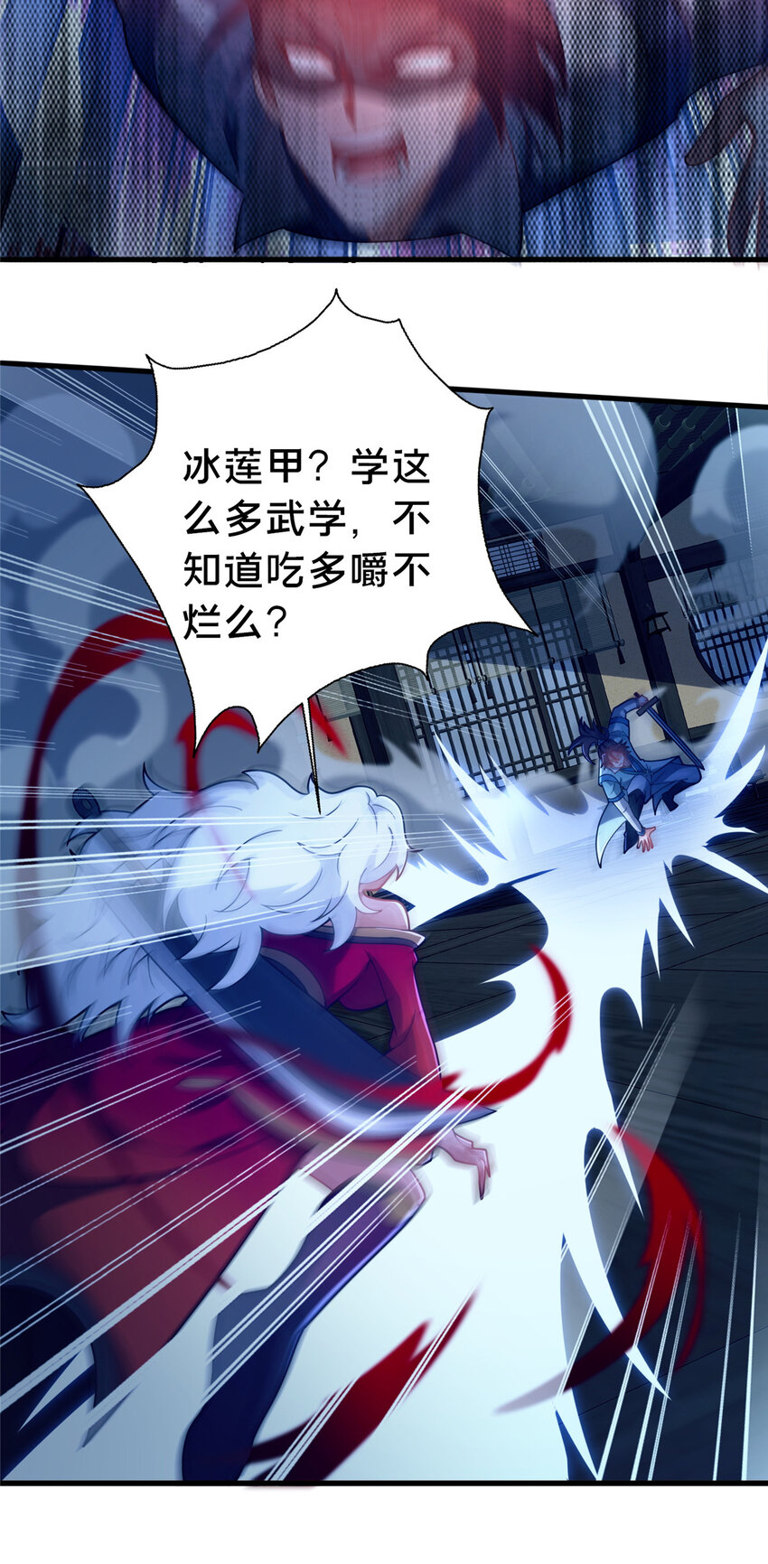 《这个武圣过于慷慨》24 嗜血魔女殷艳艳 第22页