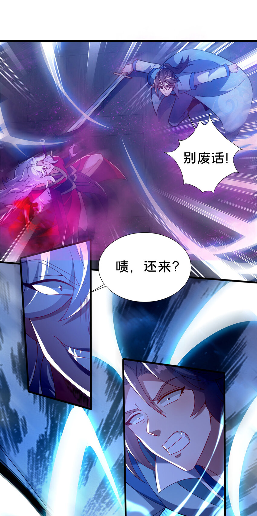 《这个武圣过于慷慨》24 嗜血魔女殷艳艳 第23页