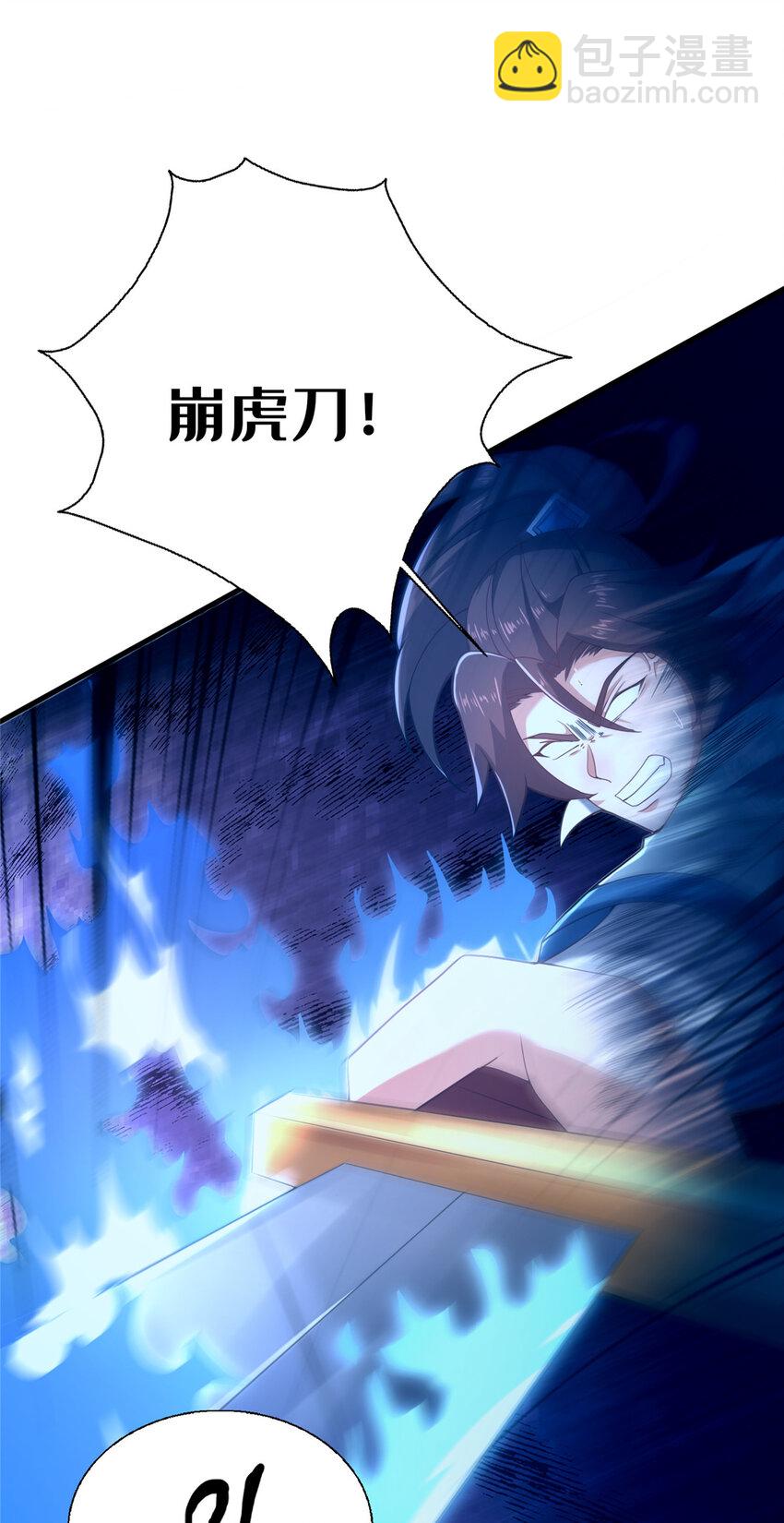 《这个武圣过于慷慨》24 嗜血魔女殷艳艳 第26页