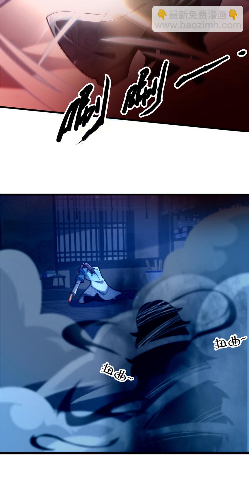 《这个武圣过于慷慨》24 嗜血魔女殷艳艳 第28页