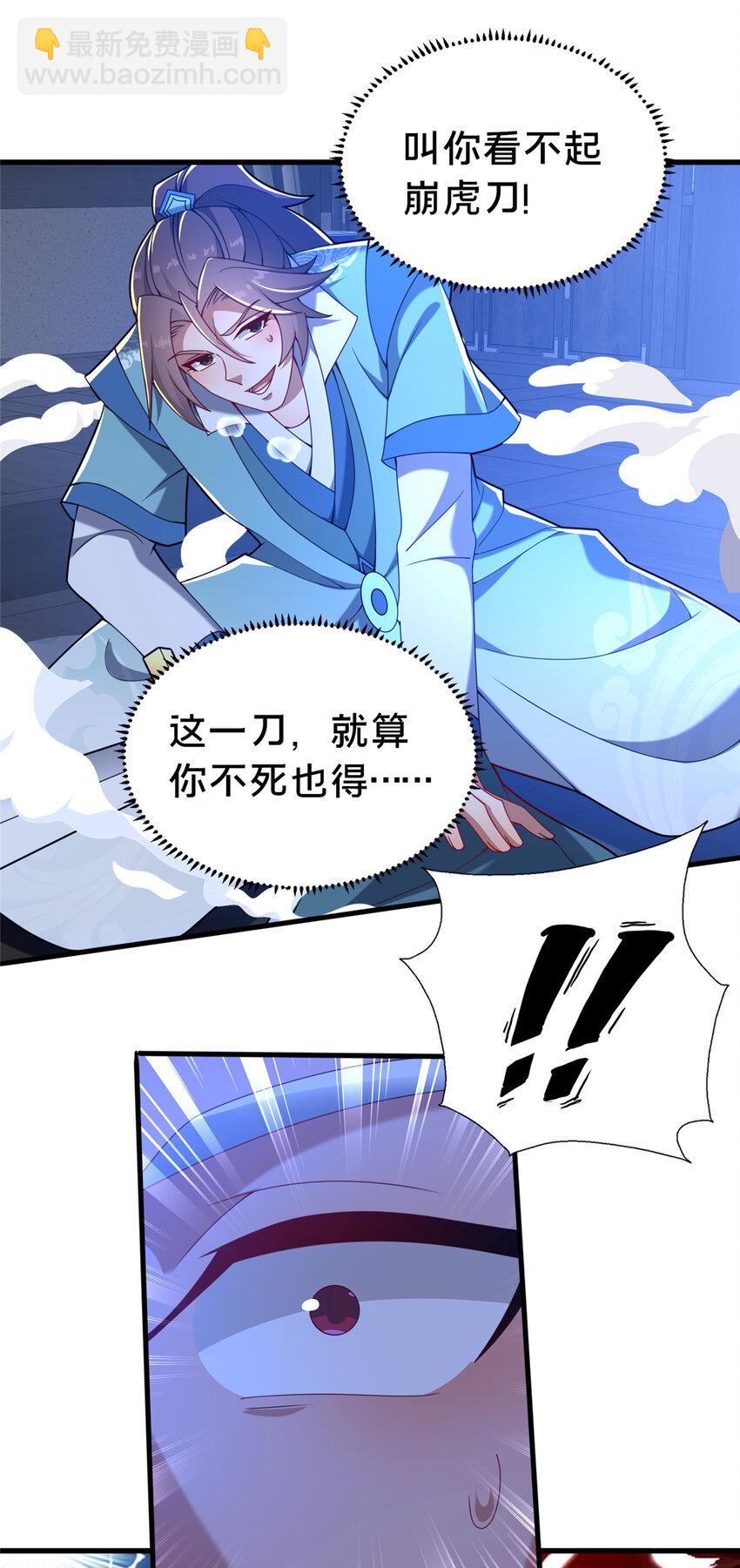 《这个武圣过于慷慨》24 嗜血魔女殷艳艳 第29页