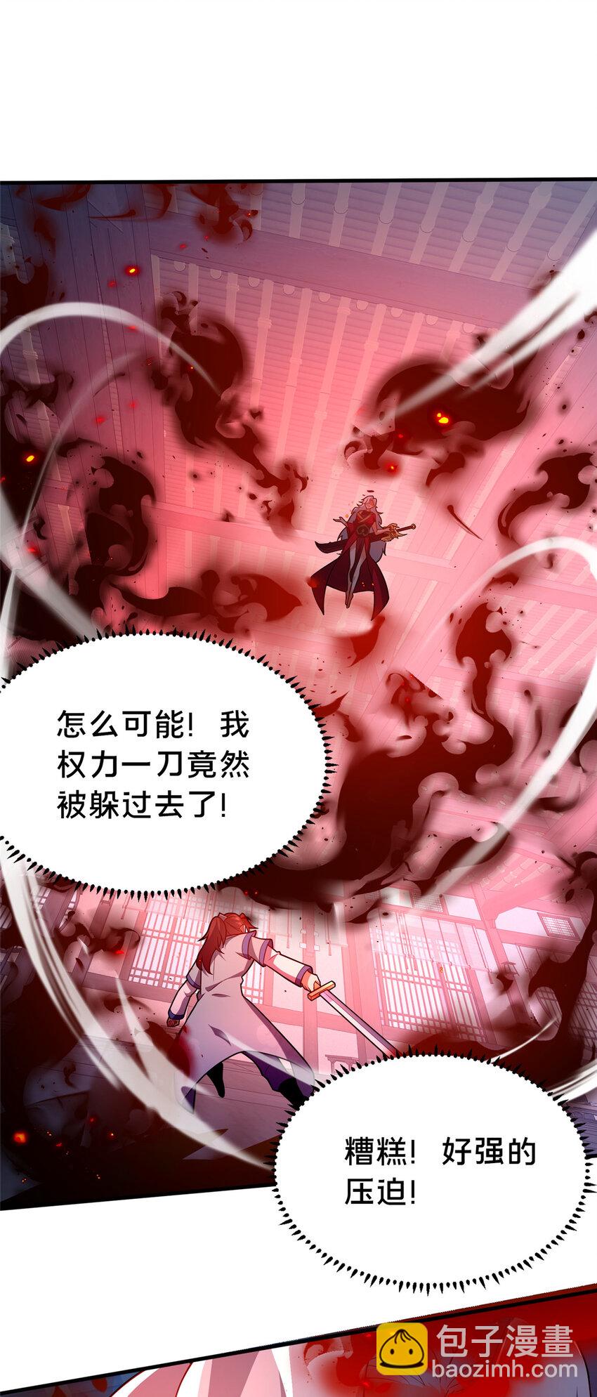 《这个武圣过于慷慨》24 嗜血魔女殷艳艳 第31页