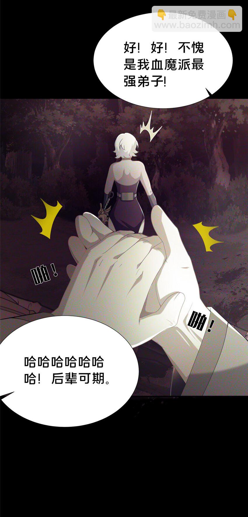 《这个武圣过于慷慨》24 嗜血魔女殷艳艳 第35页