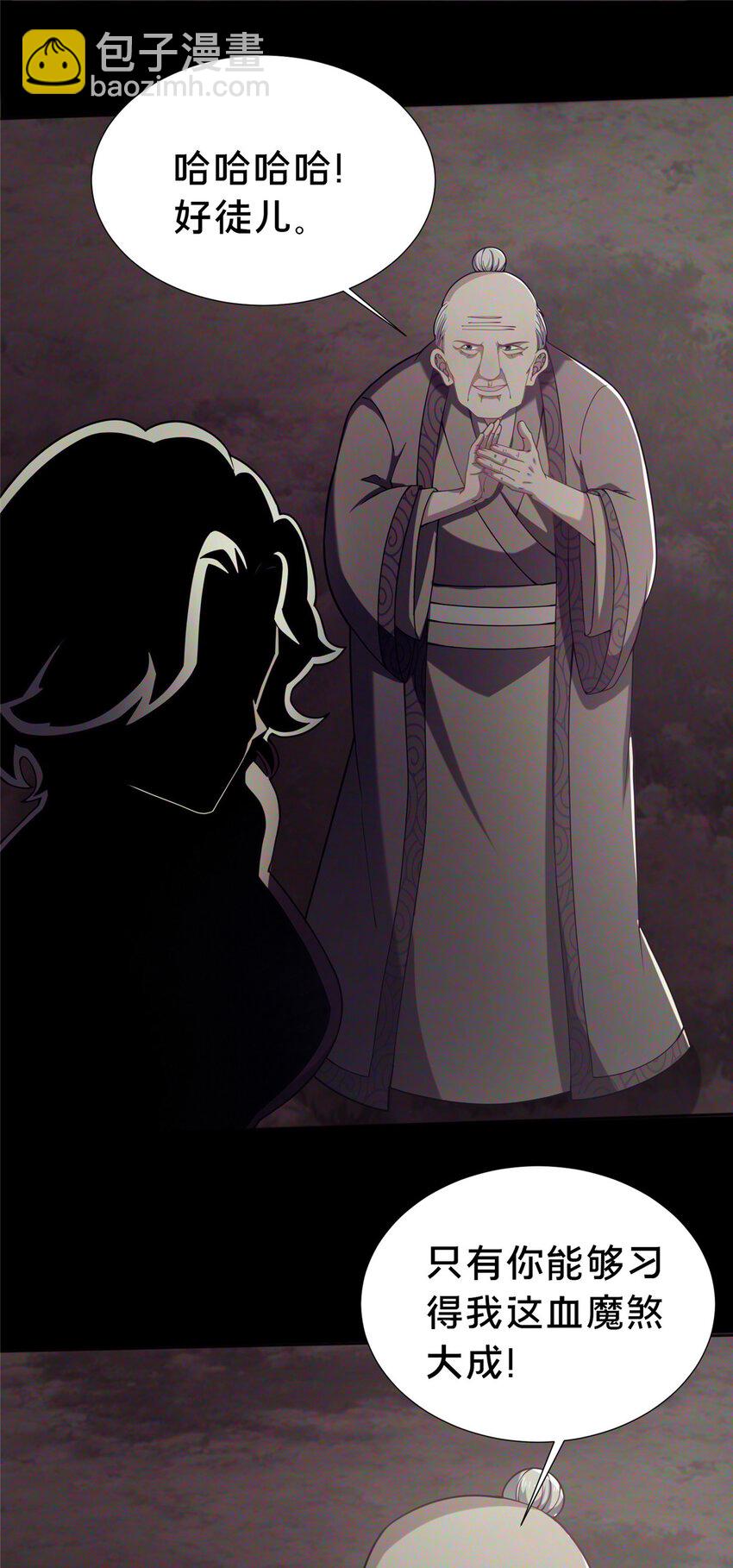 《这个武圣过于慷慨》24 嗜血魔女殷艳艳 第36页