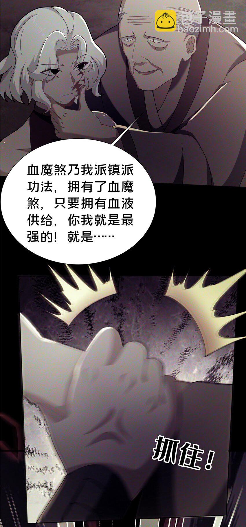 《这个武圣过于慷慨》24 嗜血魔女殷艳艳 第37页