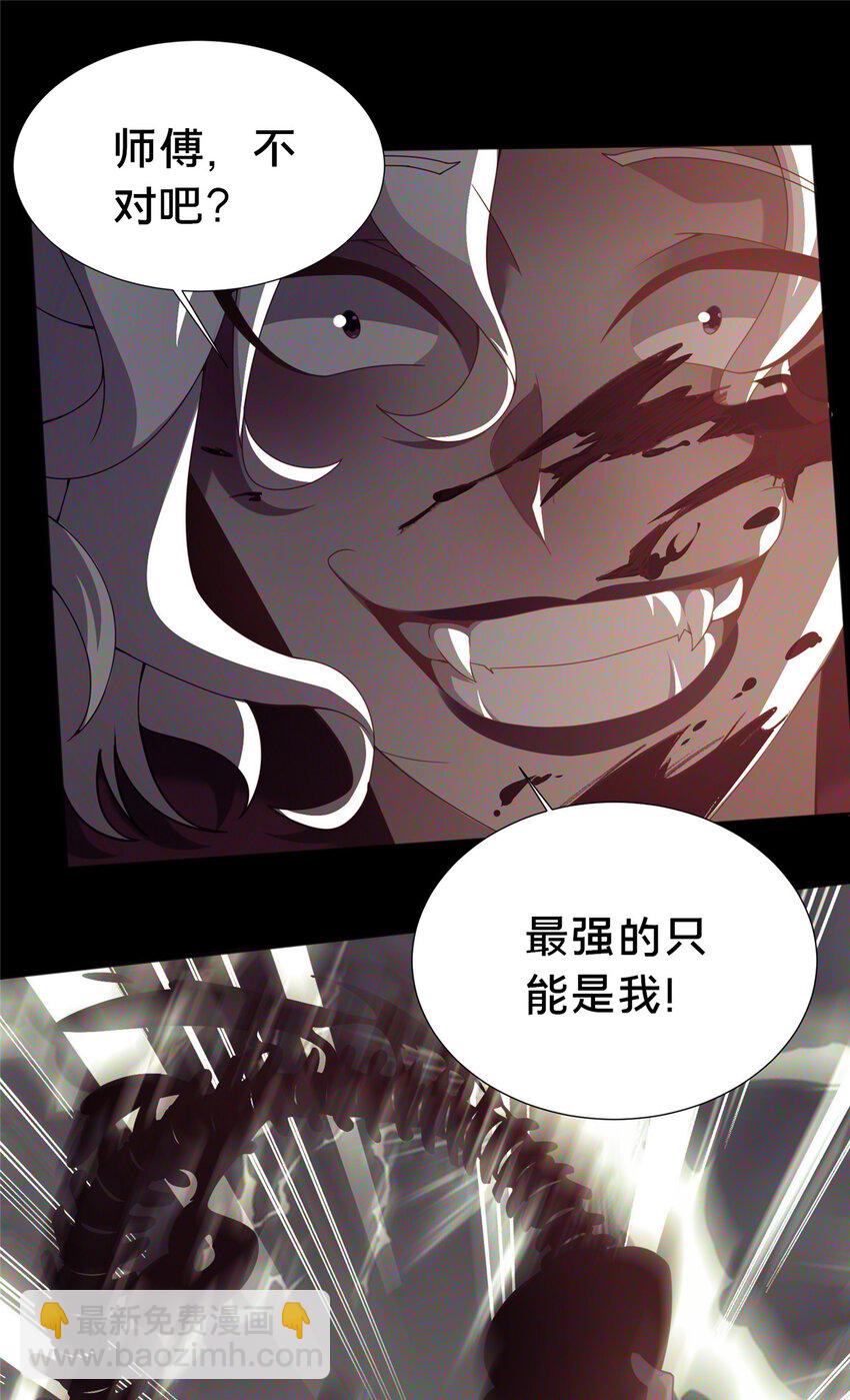 《这个武圣过于慷慨》24 嗜血魔女殷艳艳 第39页