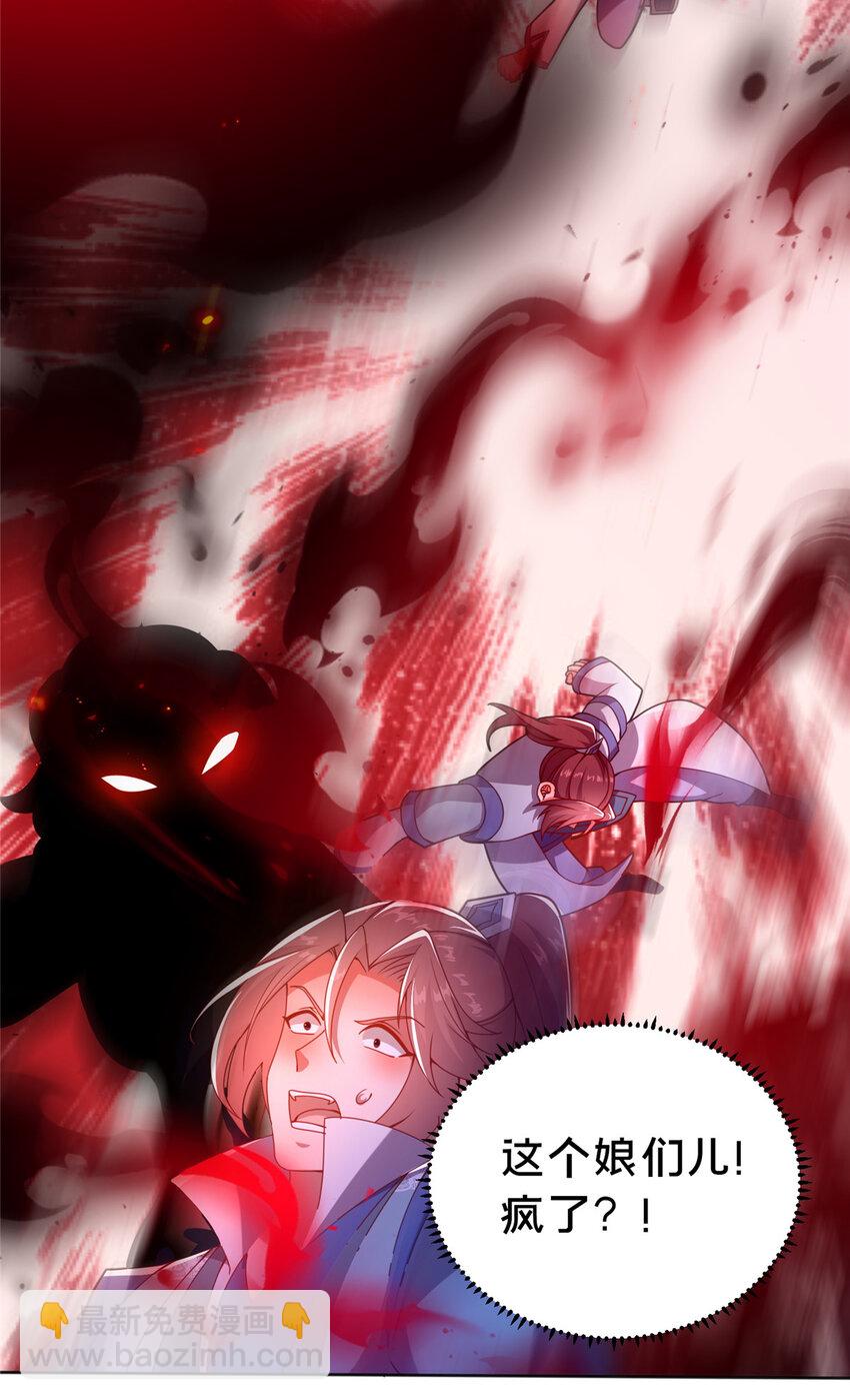《这个武圣过于慷慨》24 嗜血魔女殷艳艳 第43页