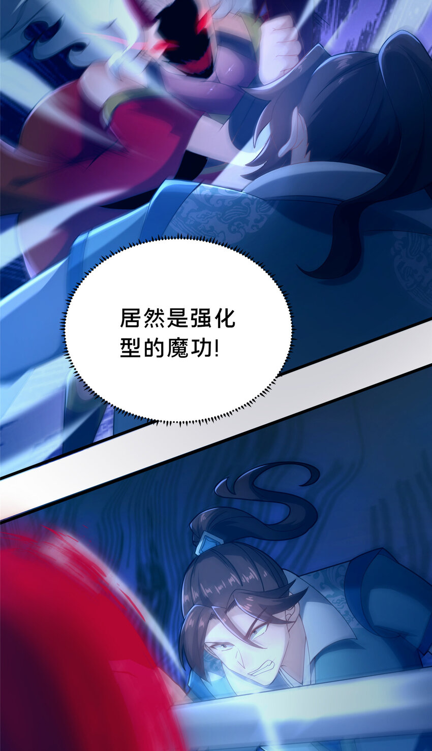 《这个武圣过于慷慨》24 嗜血魔女殷艳艳 第45页