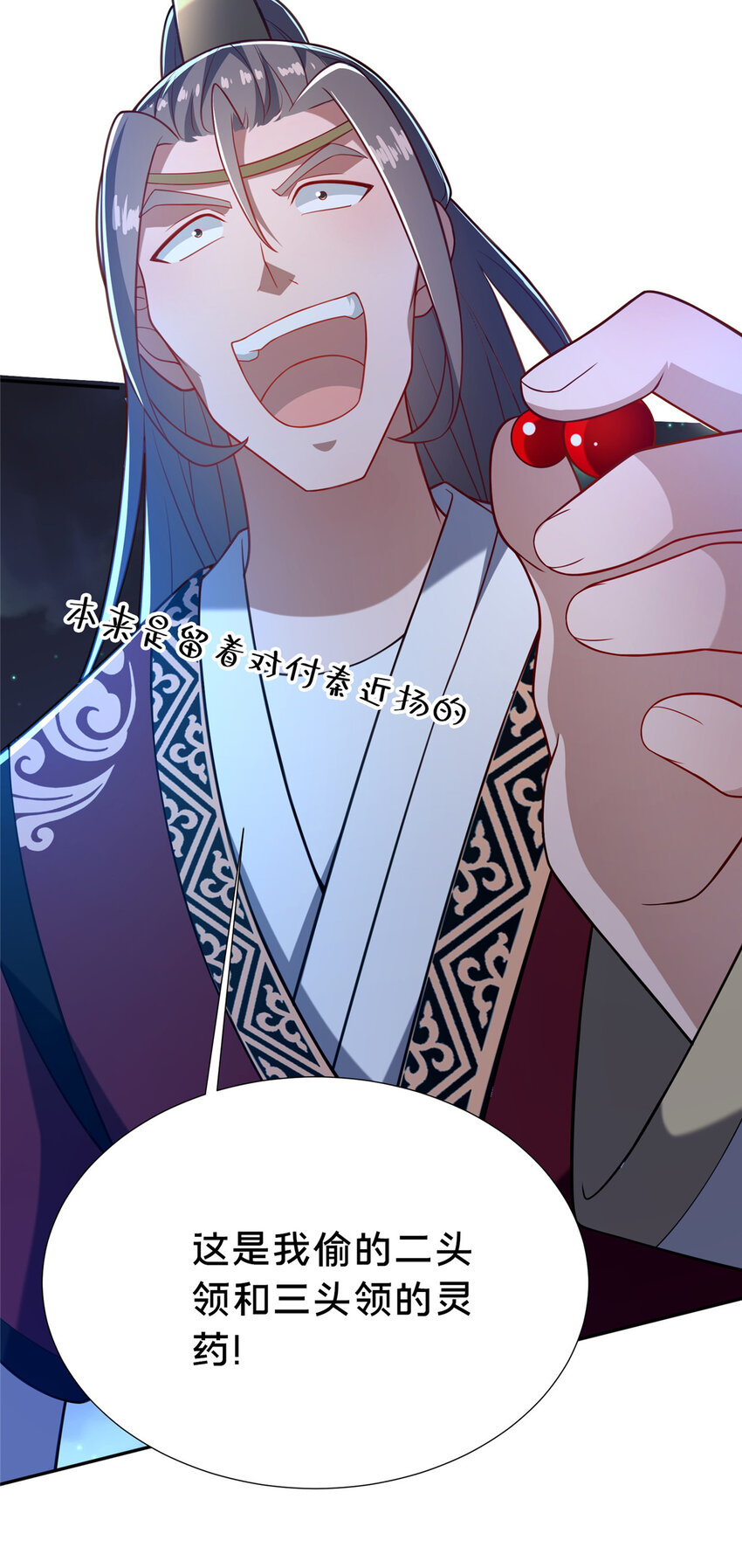 《这个武圣过于慷慨》24 嗜血魔女殷艳艳 第49页