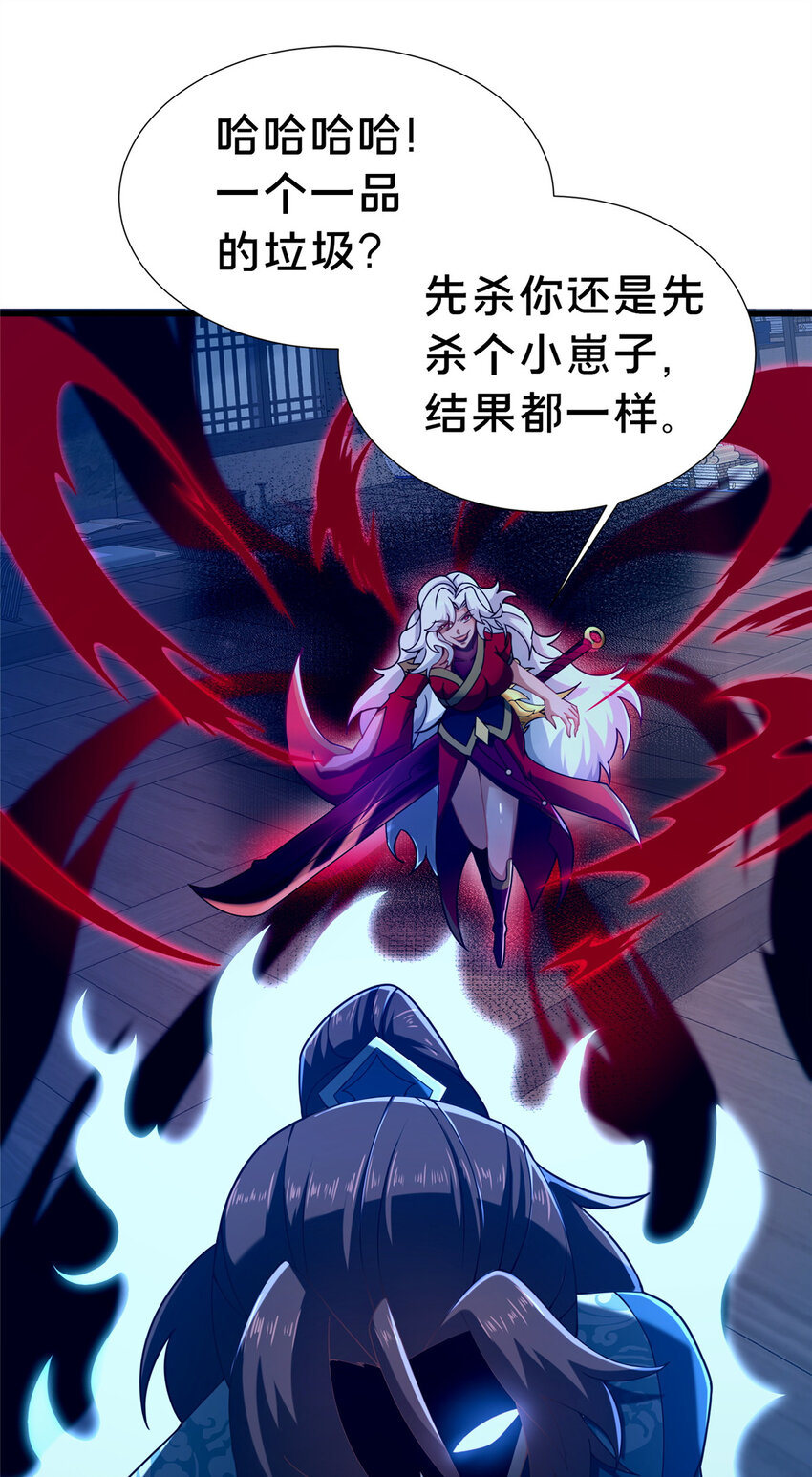 《这个武圣过于慷慨》24 嗜血魔女殷艳艳 第4页