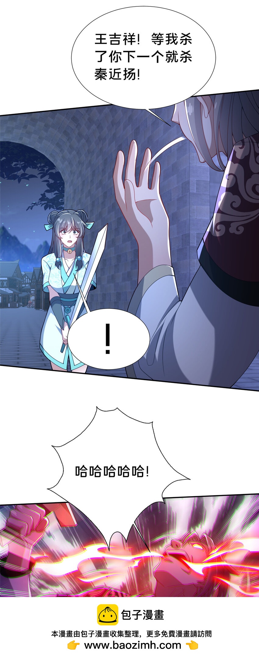 《这个武圣过于慷慨》24 嗜血魔女殷艳艳 第50页