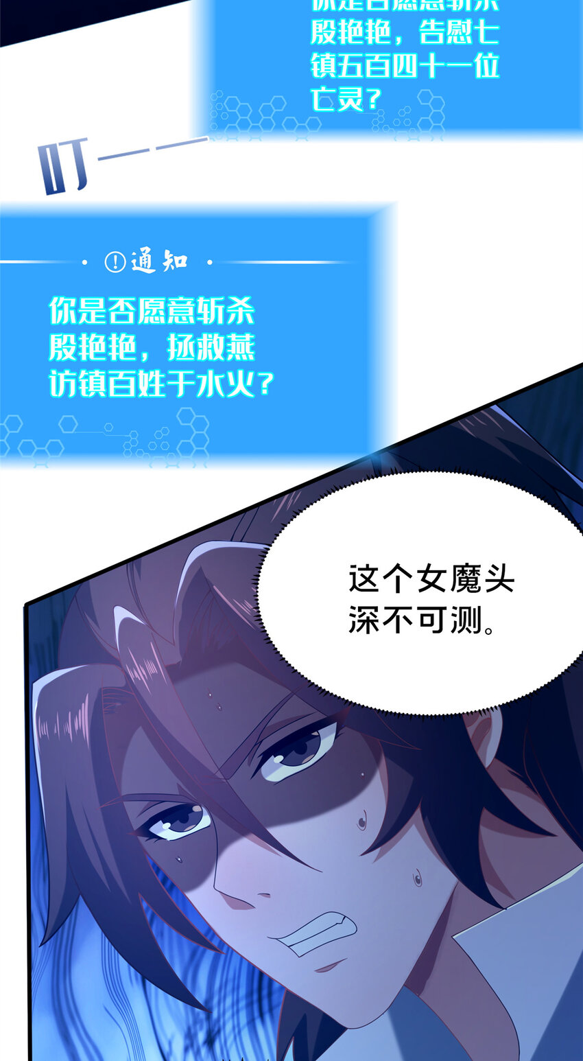 《这个武圣过于慷慨》24 嗜血魔女殷艳艳 第6页