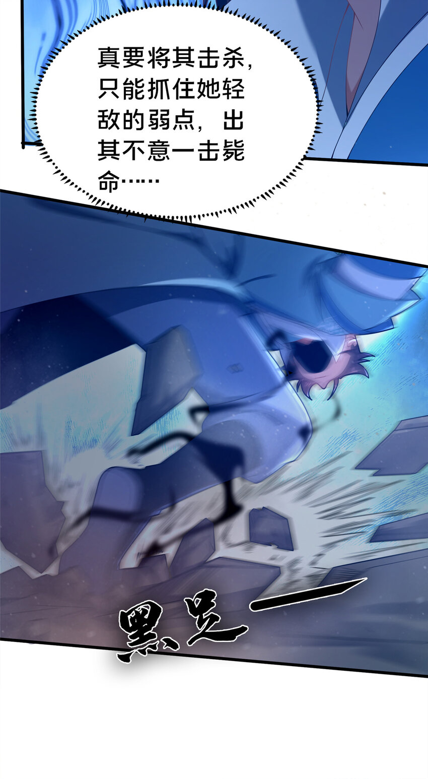 《这个武圣过于慷慨》24 嗜血魔女殷艳艳 第7页