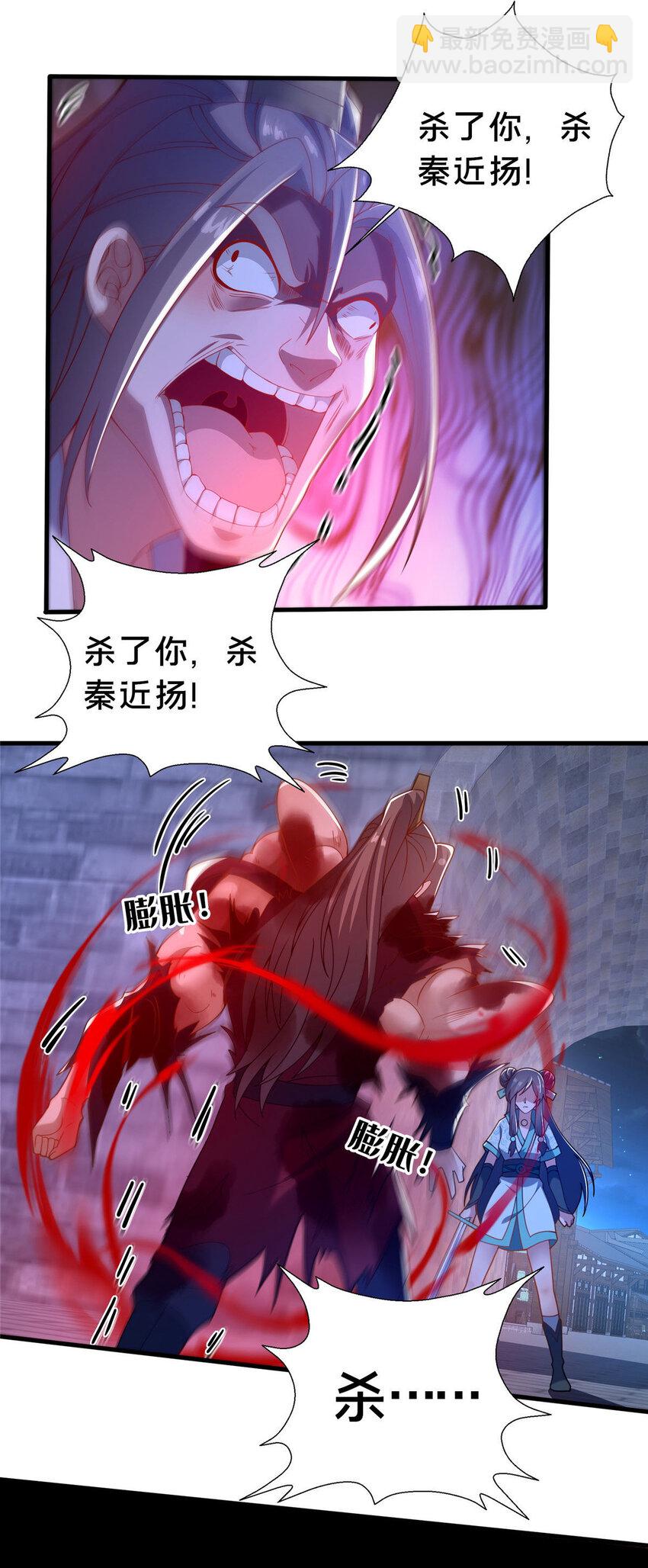 《这个武圣过于慷慨》25 伤我秦大哥？ 第17页