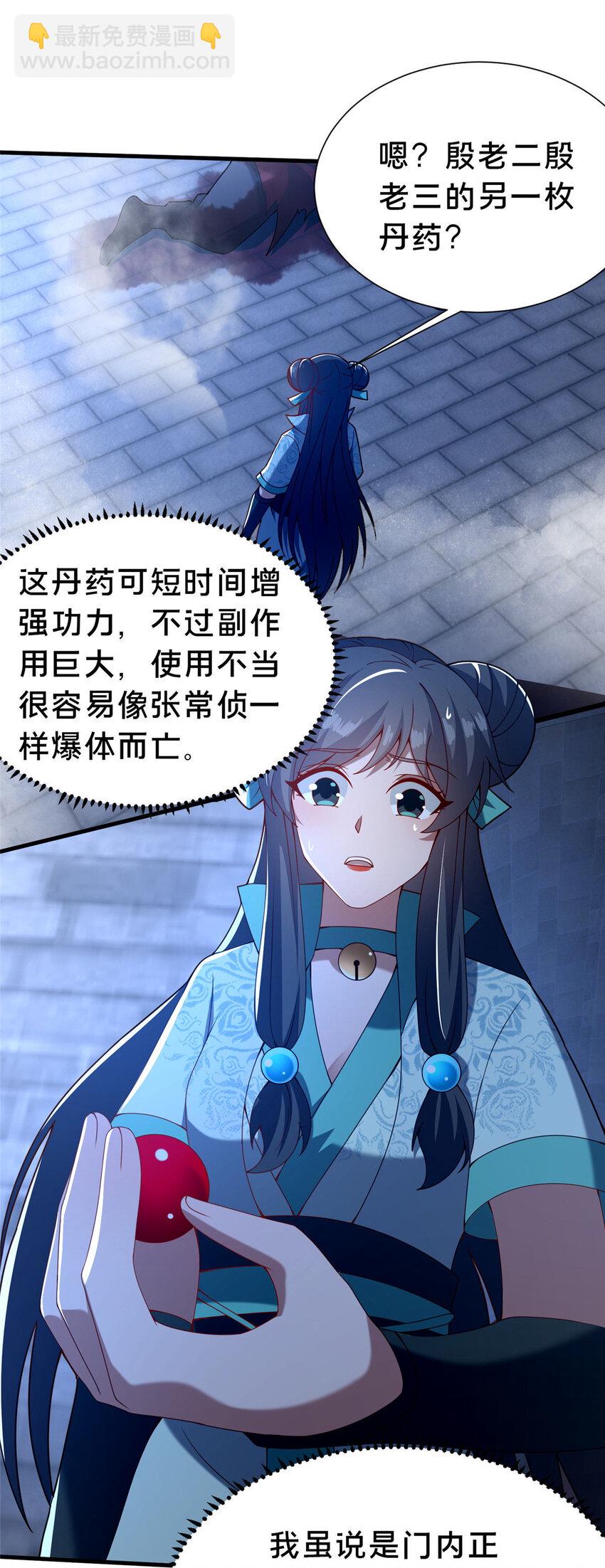 《这个武圣过于慷慨》25 伤我秦大哥？ 第19页
