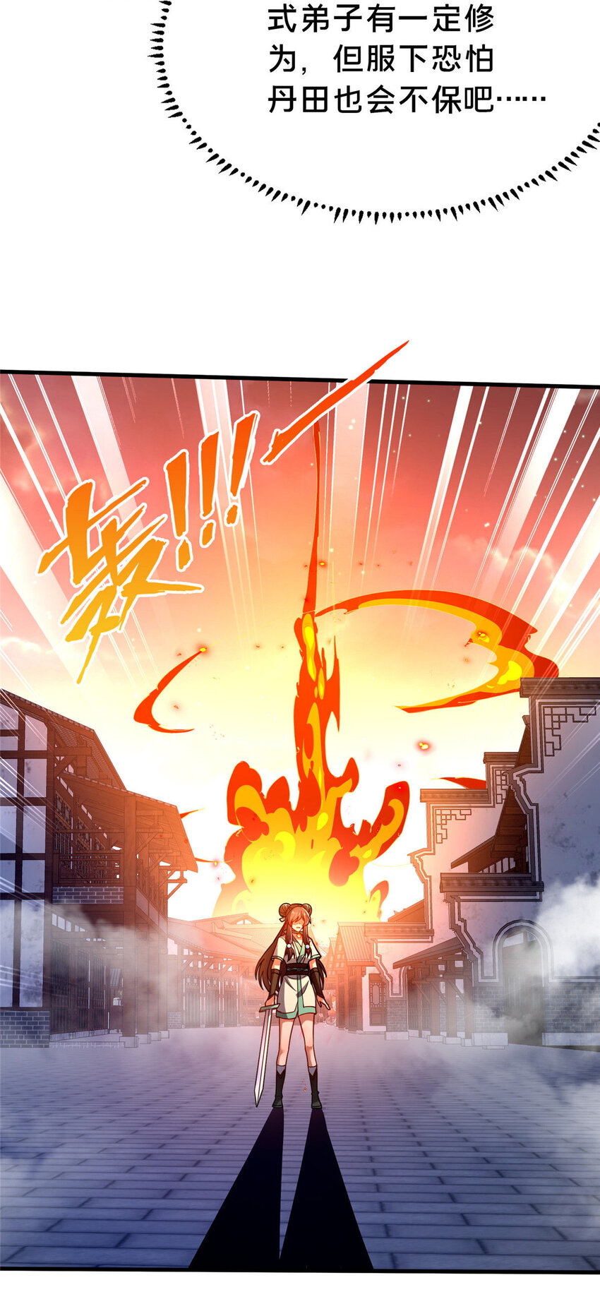 《这个武圣过于慷慨》25 伤我秦大哥？ 第20页