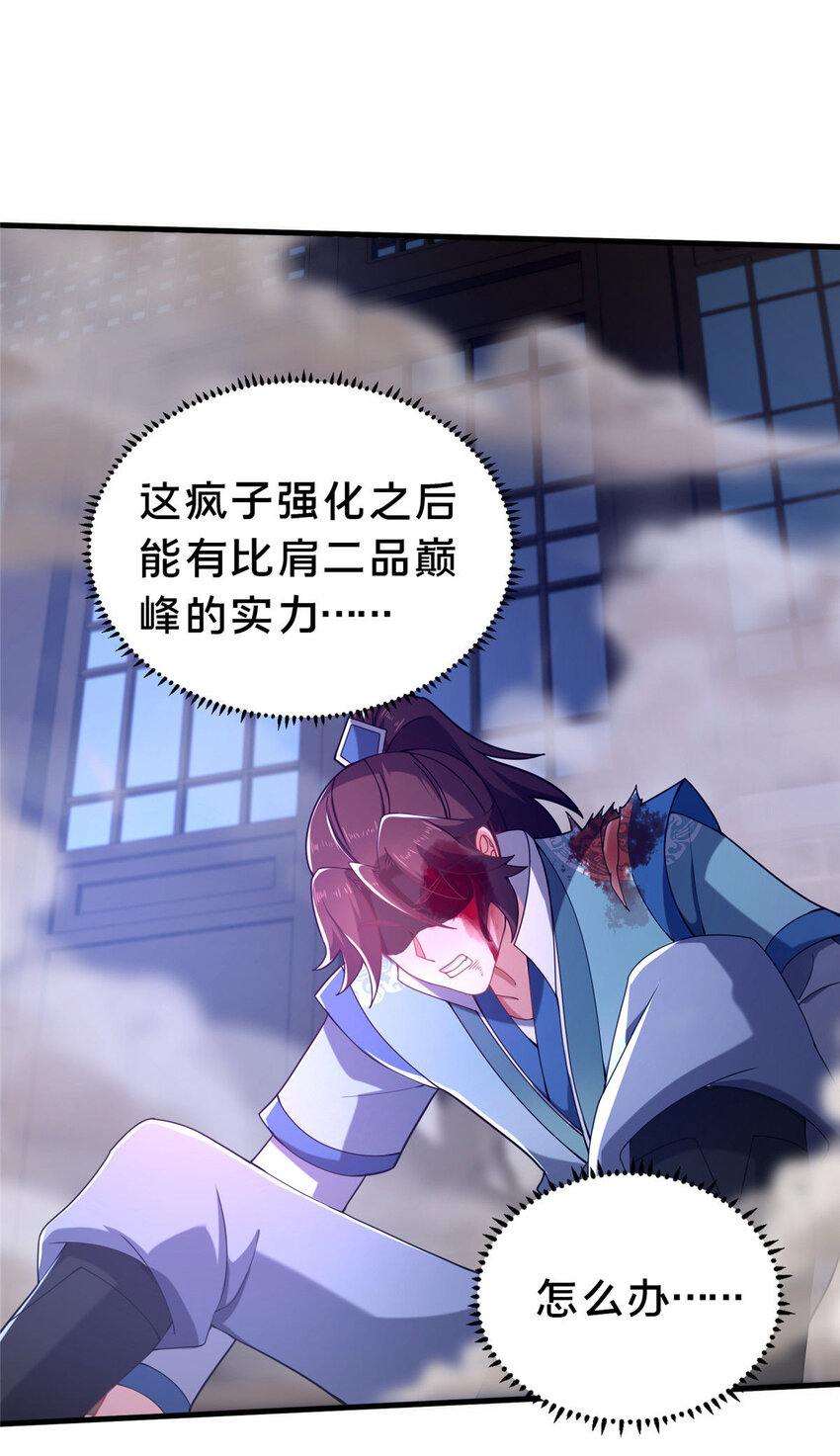 《这个武圣过于慷慨》25 伤我秦大哥？ 第25页