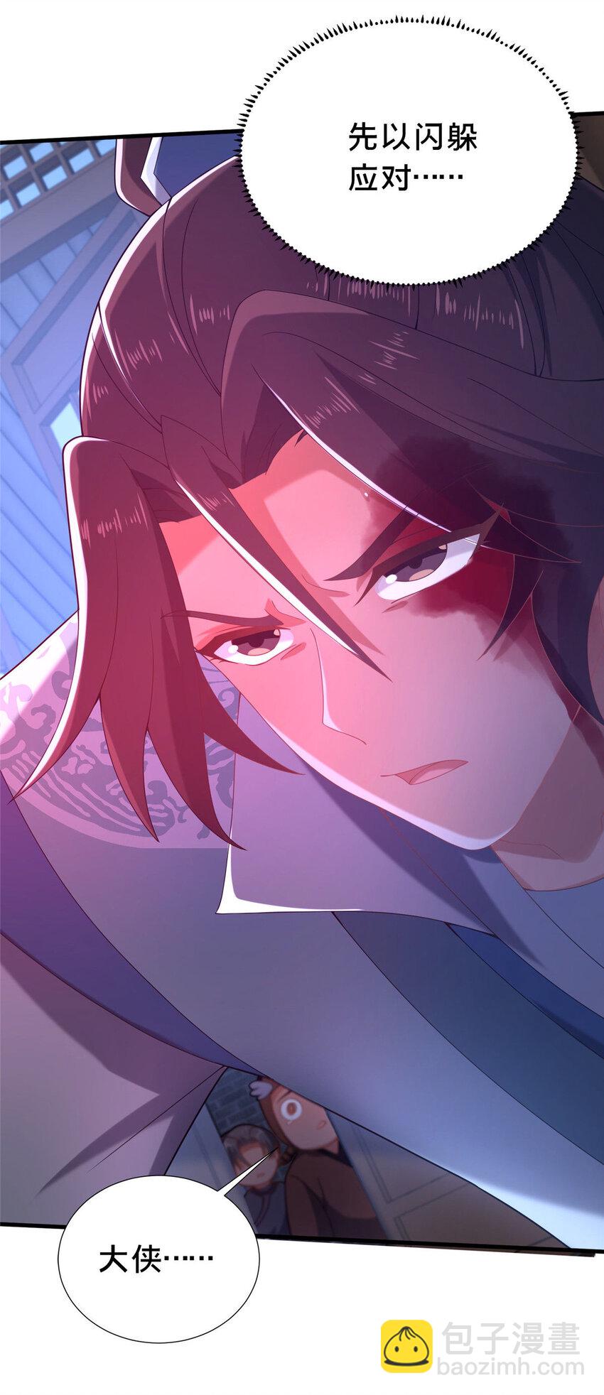 《这个武圣过于慷慨》25 伤我秦大哥？ 第26页
