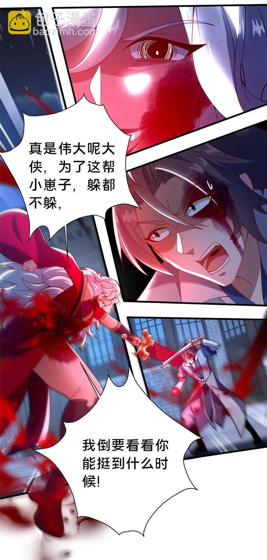 《这个武圣过于慷慨》25 伤我秦大哥？ 第30页