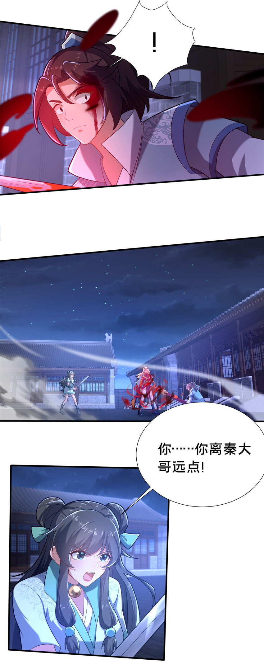《这个武圣过于慷慨》25 伤我秦大哥？ 第36页